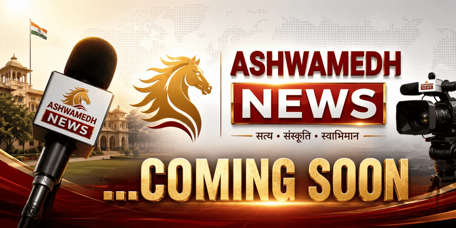 Ashwamedh News — Coming Soon
